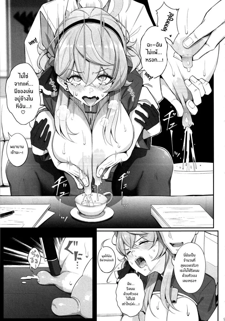 วัวสาวแห่งเกเฮนนา (C103) [Gessyu (Chouzetsu Bishoujo mine)] Gehenna no Meushi  The Cow of Gehenna (Blue Archive)วัวสาวแห่งเกเฮนนา 2 หน้า 10