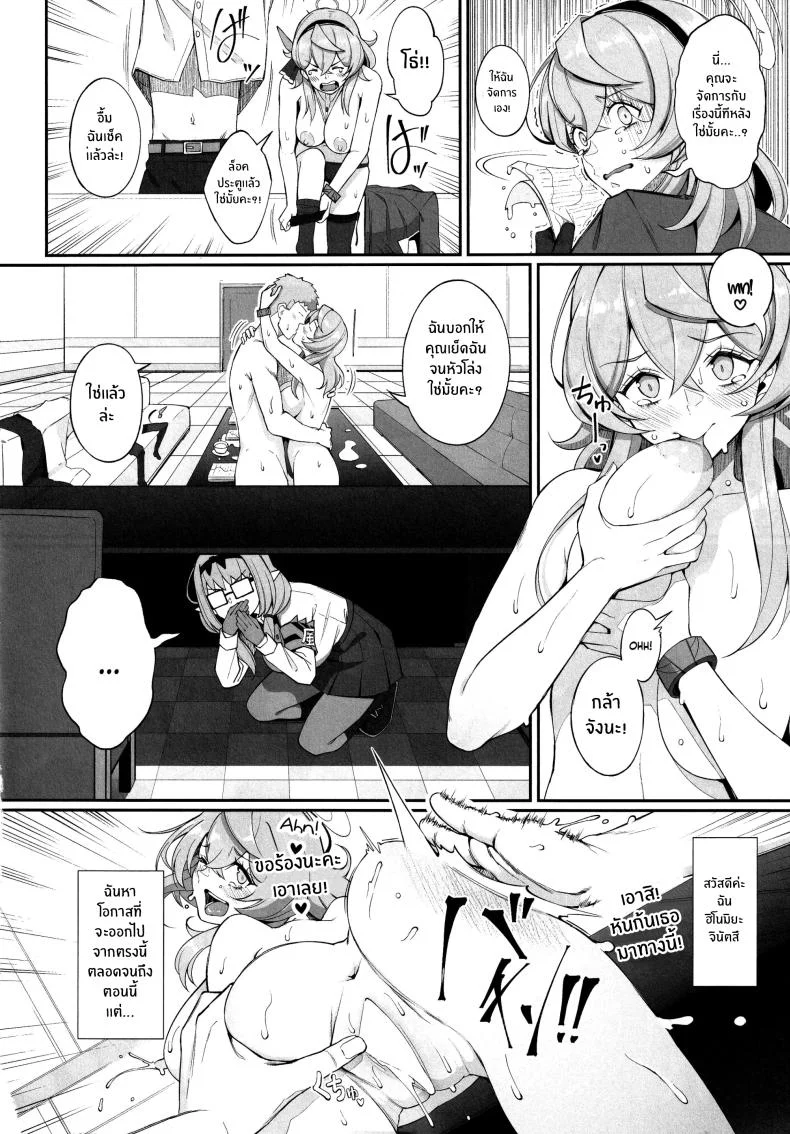 วัวสาวแห่งเกเฮนนา (C103) [Gessyu (Chouzetsu Bishoujo mine)] Gehenna no Meushi  The Cow of Gehenna (Blue Archive)วัวสาวแห่งเกเฮนนา 2 หน้า 13