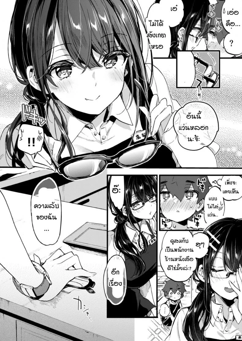 ผมกับพี่สาวร้านหนังสือ [Koniro Drops (Morishima Kon)] Boku to Shoten no Onee-san หน้า 6