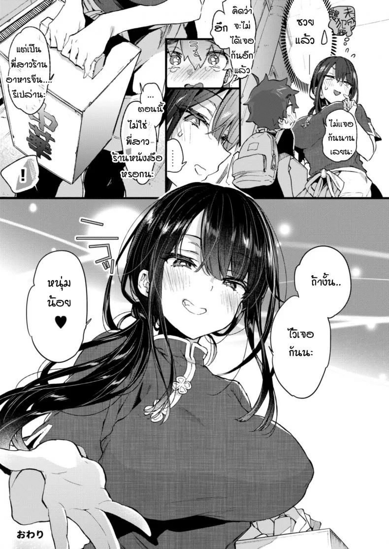 ผมกับพี่สาวร้านหนังสือ [Koniro Drops (Morishima Kon)] Boku to Shoten no Onee-san หน้า 27