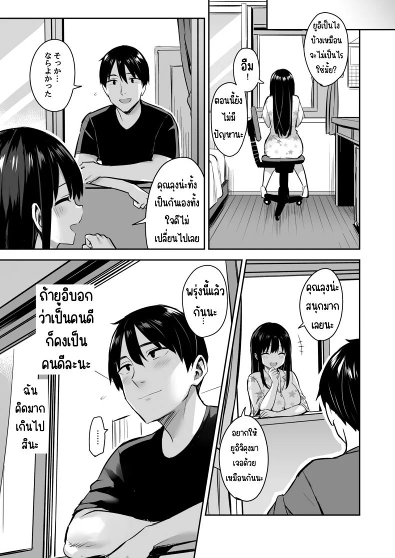 คุณลุงที่เชื่อใจ [Doushoku (Ichinomiya Yuu, Natsupeso)] Kareshi Mochi no Mei wa Shinjiteta Oji-san ni Okasareru หน้า 4