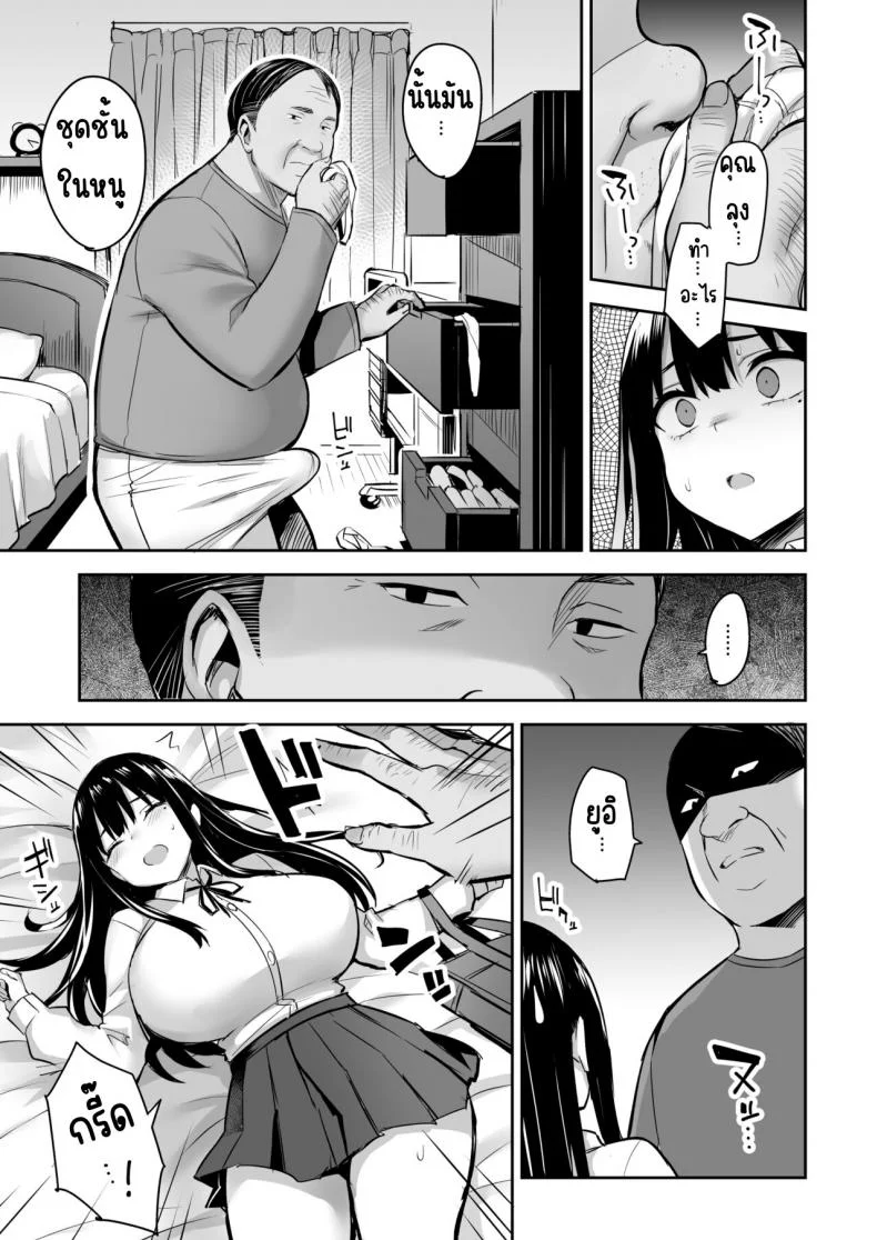 คุณลุงที่เชื่อใจ [Doushoku (Ichinomiya Yuu, Natsupeso)] Kareshi Mochi no Mei wa Shinjiteta Oji-san ni Okasareru หน้า 6