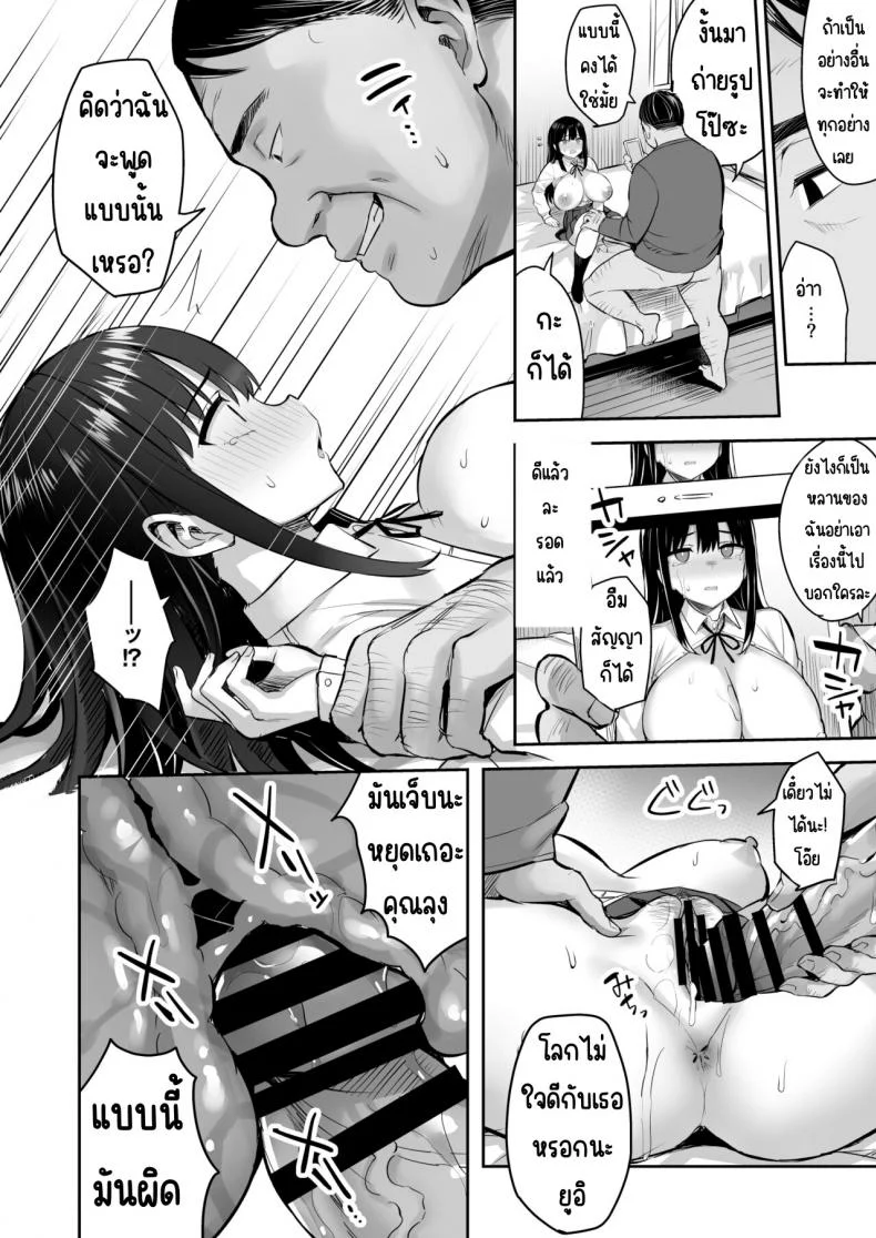 คุณลุงที่เชื่อใจ [Doushoku (Ichinomiya Yuu, Natsupeso)] Kareshi Mochi no Mei wa Shinjiteta Oji-san ni Okasareru หน้า 13
