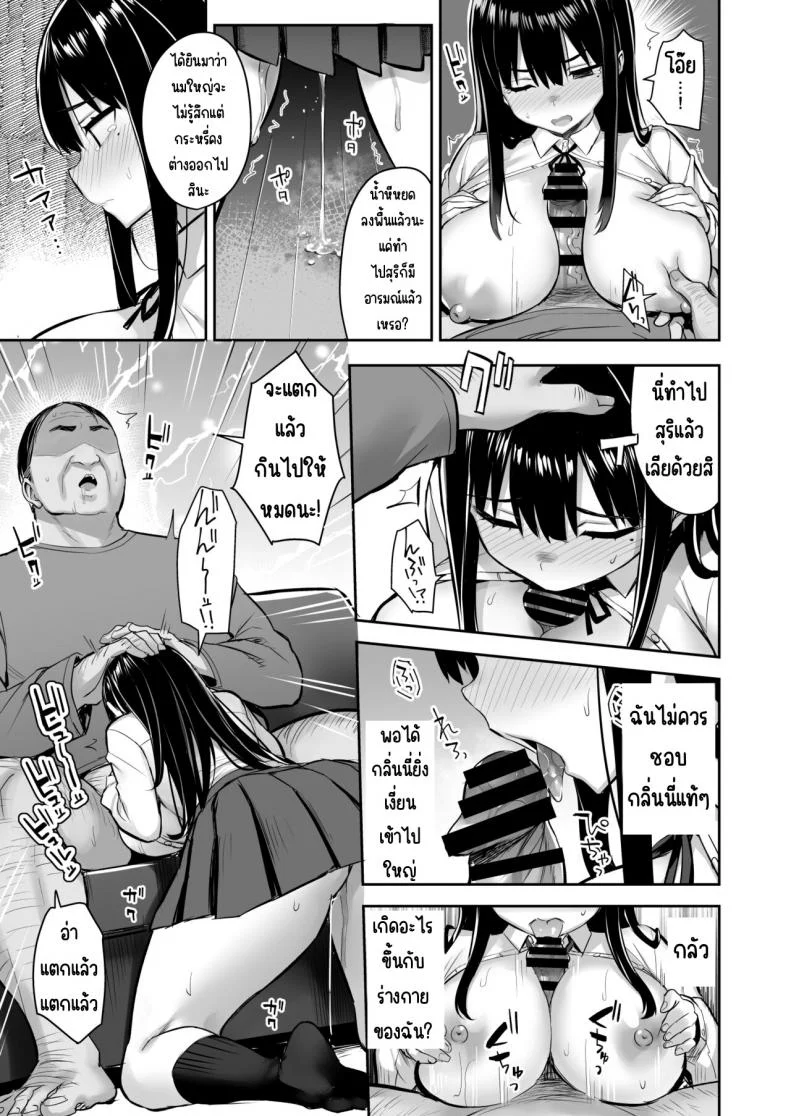 คุณลุงที่เชื่อใจ [Doushoku (Ichinomiya Yuu, Natsupeso)] Kareshi Mochi no Mei wa Shinjiteta Oji-san ni Okasareru หน้า 20