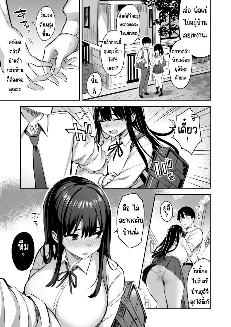 คุณลุงที่เชื่อใจ [Doushoku (Ichinomiya Yuu, Natsupeso)] Kareshi Mochi no Mei wa Shinjiteta Oji-san ni Okasareru หน้า 22