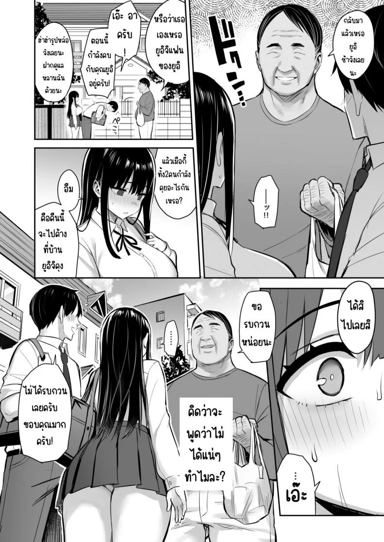 คุณลุงที่เชื่อใจ [Doushoku (Ichinomiya Yuu, Natsupeso)] Kareshi Mochi no Mei wa Shinjiteta Oji-san ni Okasareru หน้า 23