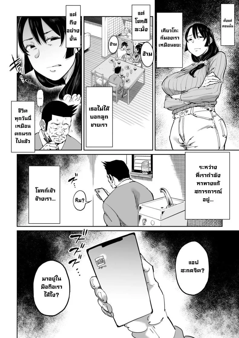 สะกดจิตเมียลูกชายขี้บ่น [Shioji] Hankouteki na Musuko no Yome ni Saimin Kakete mita  I Command My Son's Rebellious Wife หน้า 5