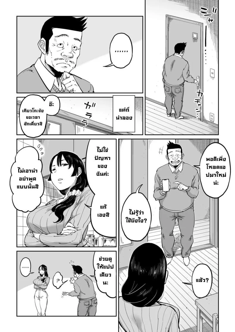 สะกดจิตเมียลูกชายขี้บ่น [Shioji] Hankouteki na Musuko no Yome ni Saimin Kakete mita  I Command My Son's Rebellious Wife หน้า 7