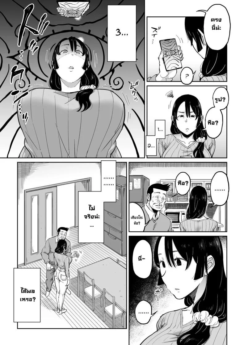 สะกดจิตเมียลูกชายขี้บ่น [Shioji] Hankouteki na Musuko no Yome ni Saimin Kakete mita  I Command My Son's Rebellious Wife หน้า 8
