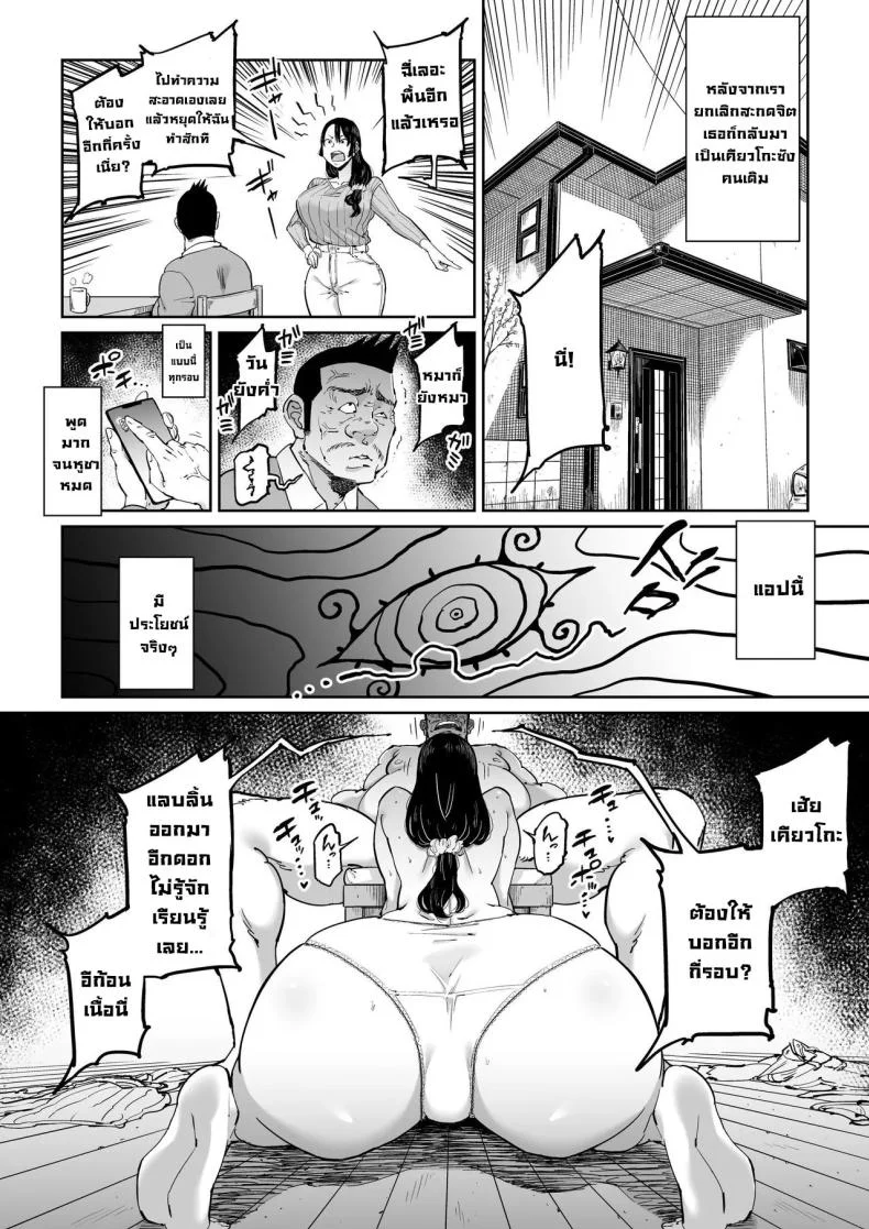 สะกดจิตเมียลูกชายขี้บ่น [Shioji] Hankouteki na Musuko no Yome ni Saimin Kakete mita  I Command My Son's Rebellious Wife หน้า 21