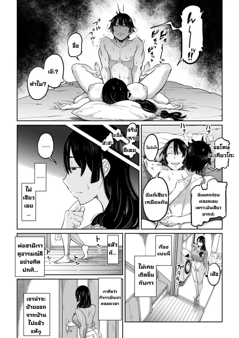 สะกดจิตเมียลูกชายขี้บ่น [Shioji] Hankouteki na Musuko no Yome ni Saimin Kakete mita  I Command My Son's Rebellious Wife หน้า 31