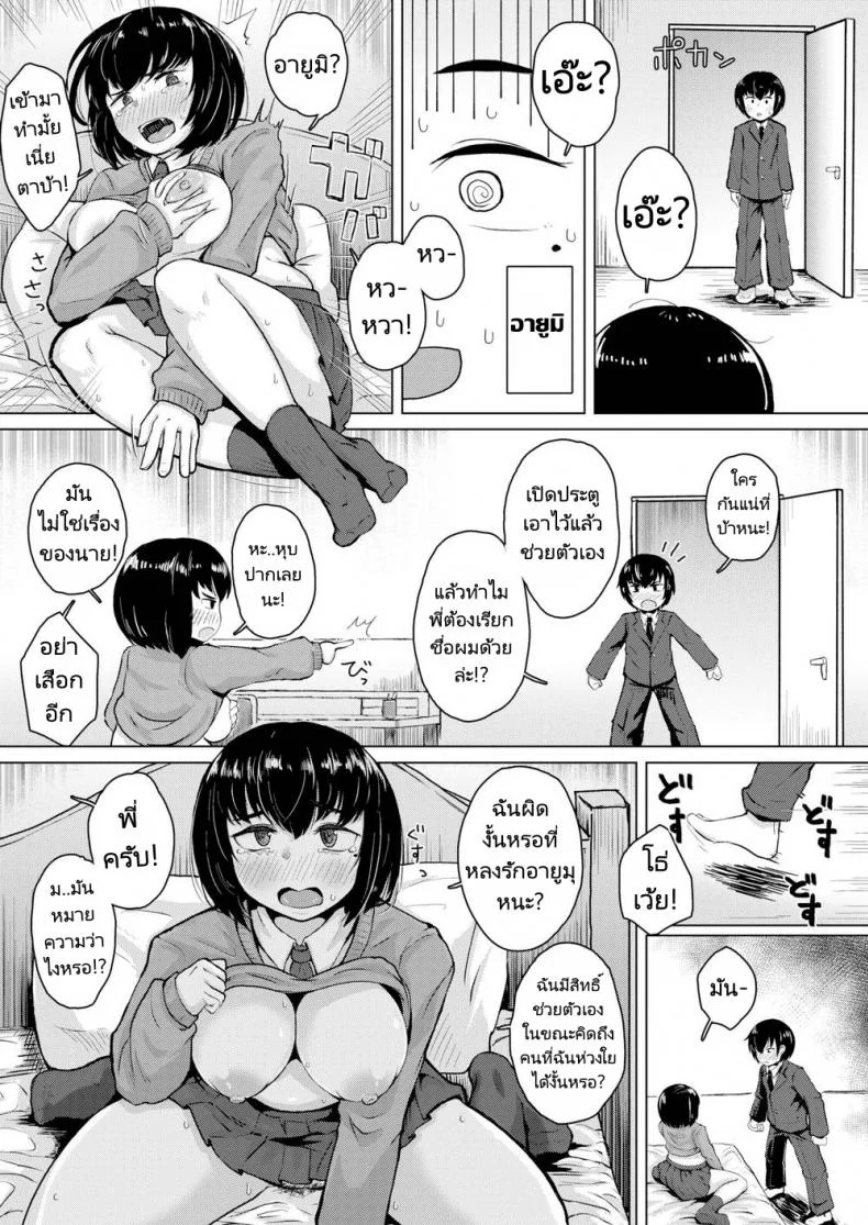 สัญญาของพี่น้องท้องชนกัน [Shimuro] Domestic Love หน้า 5