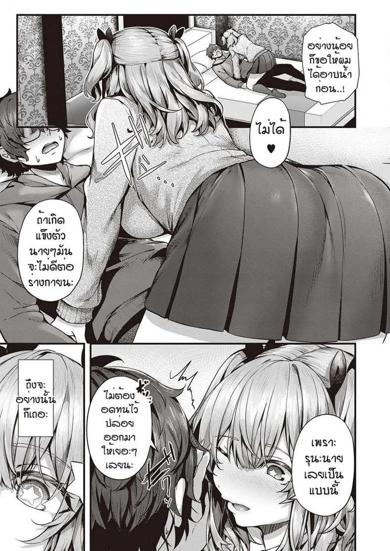 รุนะไม่ยกโทษให้หรอกนะ [Uko] Cherry hunting หน้า 7