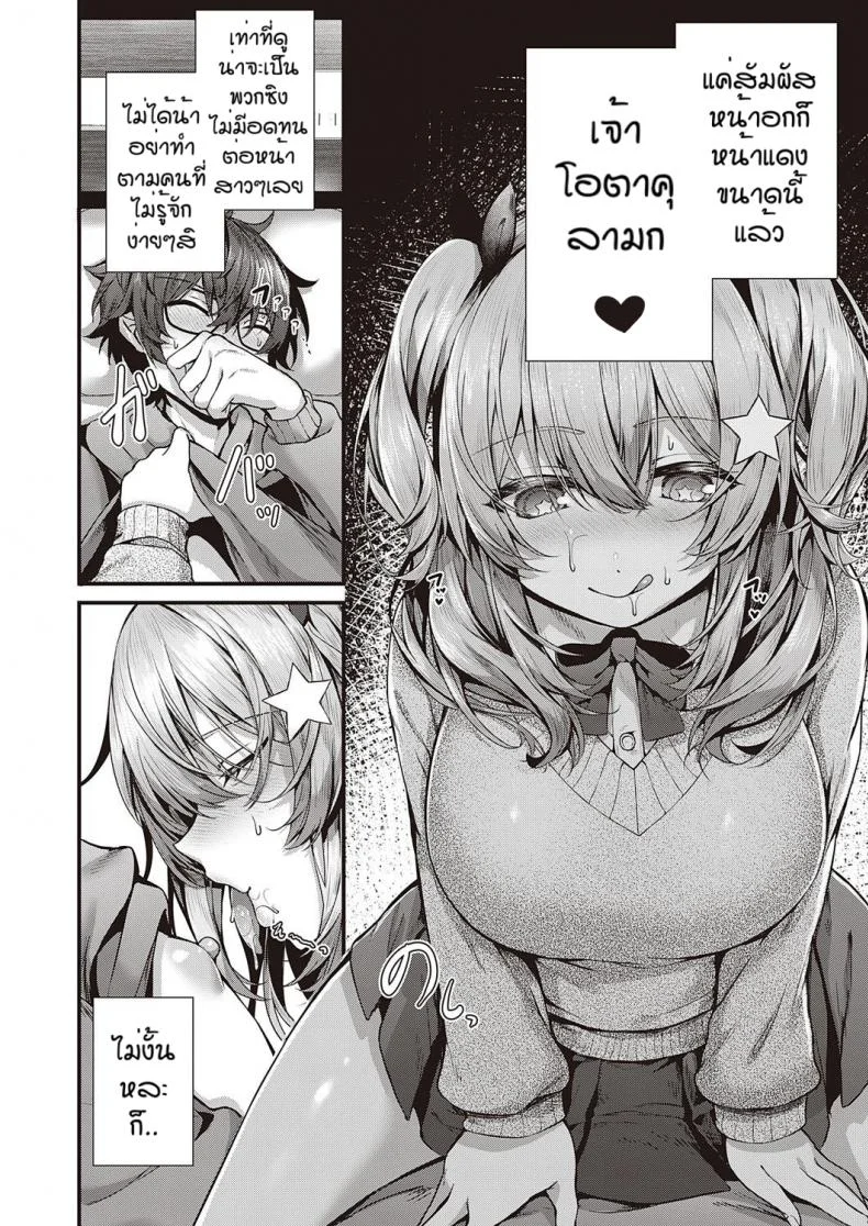รุนะไม่ยกโทษให้หรอกนะ [Uko] Cherry hunting หน้า 8