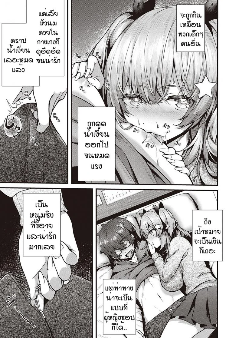 รุนะไม่ยกโทษให้หรอกนะ [Uko] Cherry hunting หน้า 9