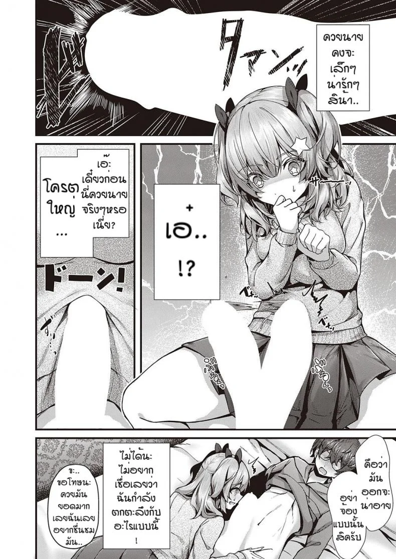 รุนะไม่ยกโทษให้หรอกนะ [Uko] Cherry hunting หน้า 10