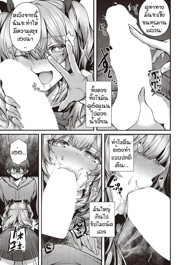 รุนะไม่ยกโทษให้หรอกนะ [Uko] Cherry hunting หน้า 11