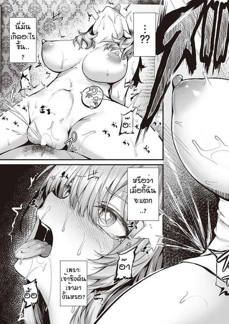 รุนะไม่ยกโทษให้หรอกนะ [Uko] Cherry hunting หน้า 21