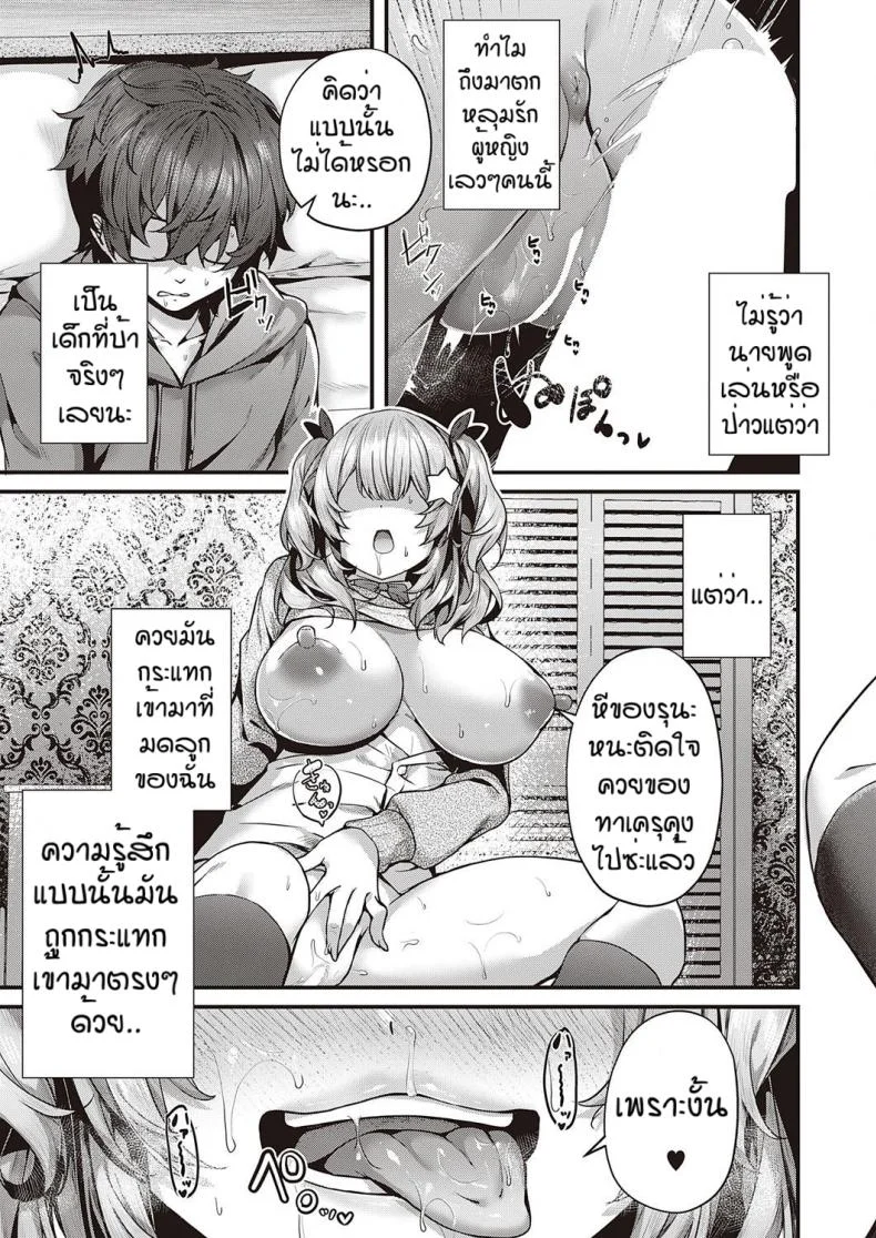 รุนะไม่ยกโทษให้หรอกนะ [Uko] Cherry hunting หน้า 25