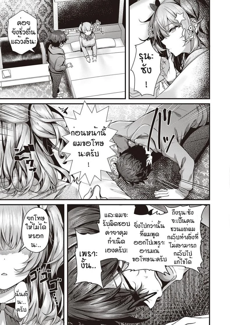 รุนะไม่ยกโทษให้หรอกนะ [Uko] Cherry hunting หน้า 31