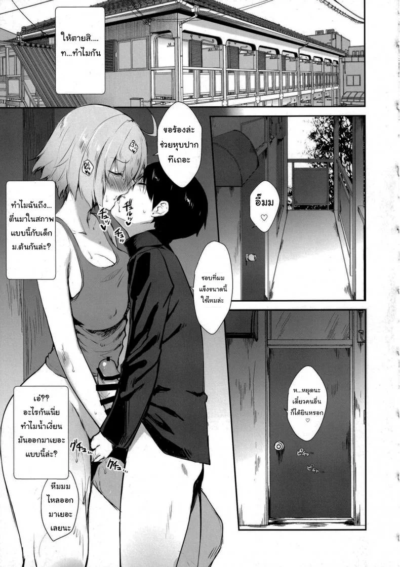 เด็กไม่ดีก็ต้องโดนลงโทษ (Derauea) Jeanne Alter (32) no Shikyuu Haiboku Musuko no Tomodachi ni Tanetsuke o Kongan suru Hitozuma Servant (Fate Grand Order) หน้า 5