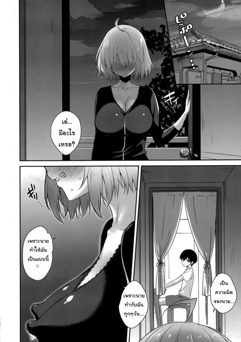 เด็กไม่ดีก็ต้องโดนลงโทษ (Derauea) Jeanne Alter (32) no Shikyuu Haiboku Musuko no Tomodachi ni Tanetsuke o Kongan suru Hitozuma Servant (Fate Grand Order) หน้า 14