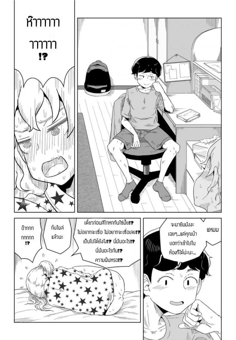 ชอบถูกบังคับ [Hagger] Honto no kimochi yume no naka หน้า 4