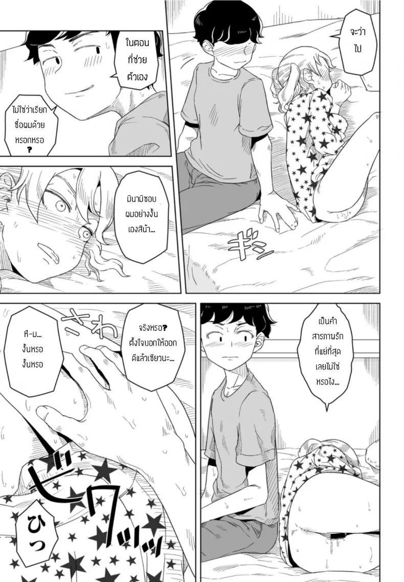 ชอบถูกบังคับ [Hagger] Honto no kimochi yume no naka หน้า 5