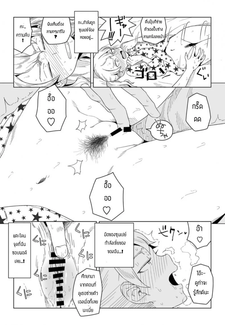ชอบถูกบังคับ [Hagger] Honto no kimochi yume no naka หน้า 6