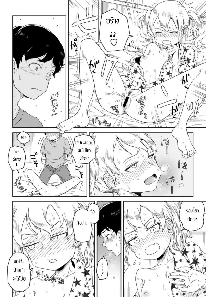 ชอบถูกบังคับ [Hagger] Honto no kimochi yume no naka หน้า 8