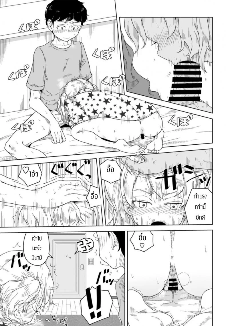 ชอบถูกบังคับ [Hagger] Honto no kimochi yume no naka หน้า 9