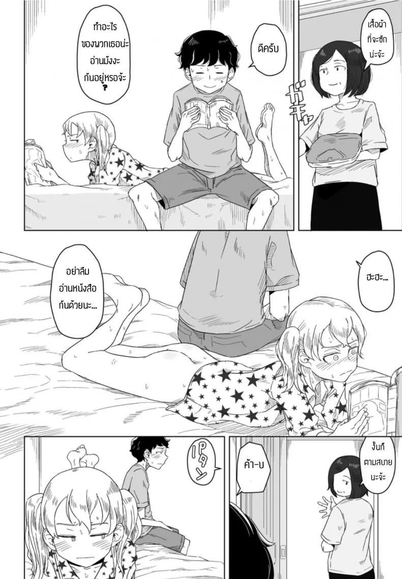 ชอบถูกบังคับ [Hagger] Honto no kimochi yume no naka หน้า 10