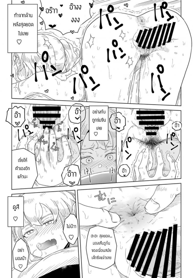 ชอบถูกบังคับ [Hagger] Honto no kimochi yume no naka หน้า 14