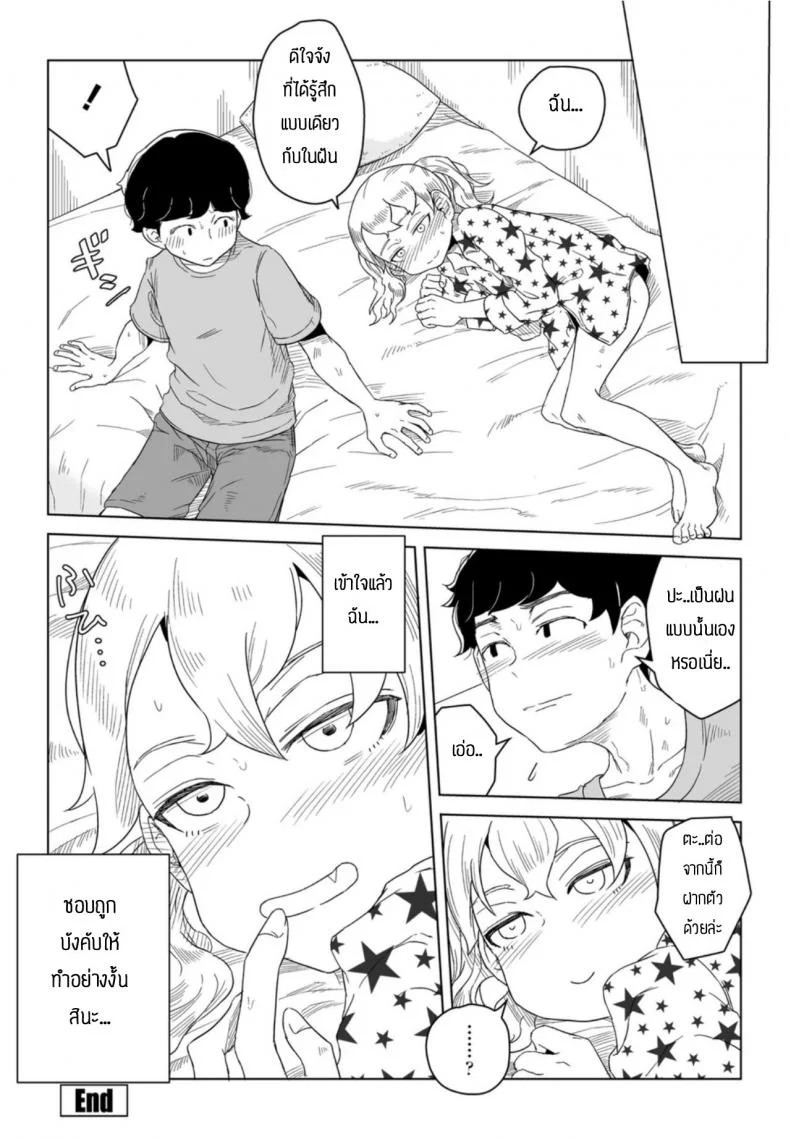 ชอบถูกบังคับ [Hagger] Honto no kimochi yume no naka หน้า 16