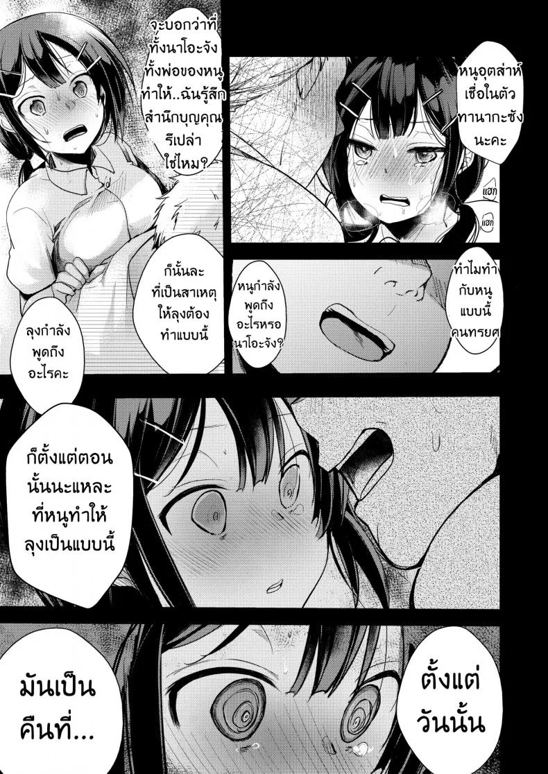 แอบถ่ายเธอไว้ [TWILIGHT DUSK (Aya)] Tsutomesaki no Musume-san o Oishiku Itadaku Hon Teishoukuya Henแอบถ่ายเธอไว้ 2 หน้า 6