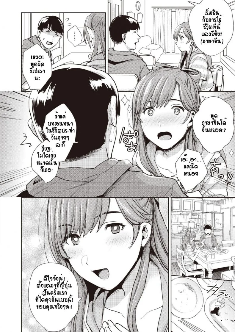 สาวโฮมสเตย์ ก้าวข้ามกำแพงภาษา [Don] Gyutto Wo Ai Ni หน้า 4