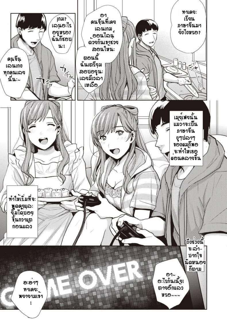 สาวโฮมสเตย์ ก้าวข้ามกำแพงภาษา [Don] Gyutto Wo Ai Ni หน้า 5