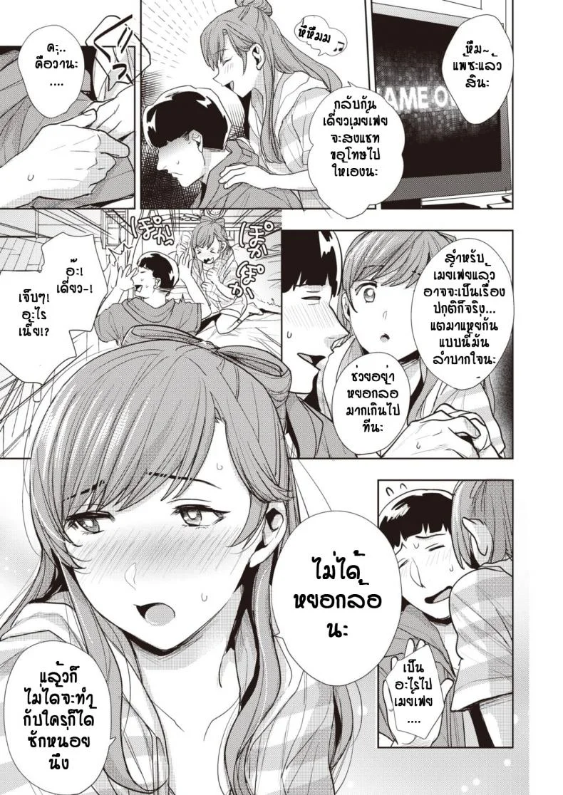 สาวโฮมสเตย์ ก้าวข้ามกำแพงภาษา [Don] Gyutto Wo Ai Ni หน้า 9