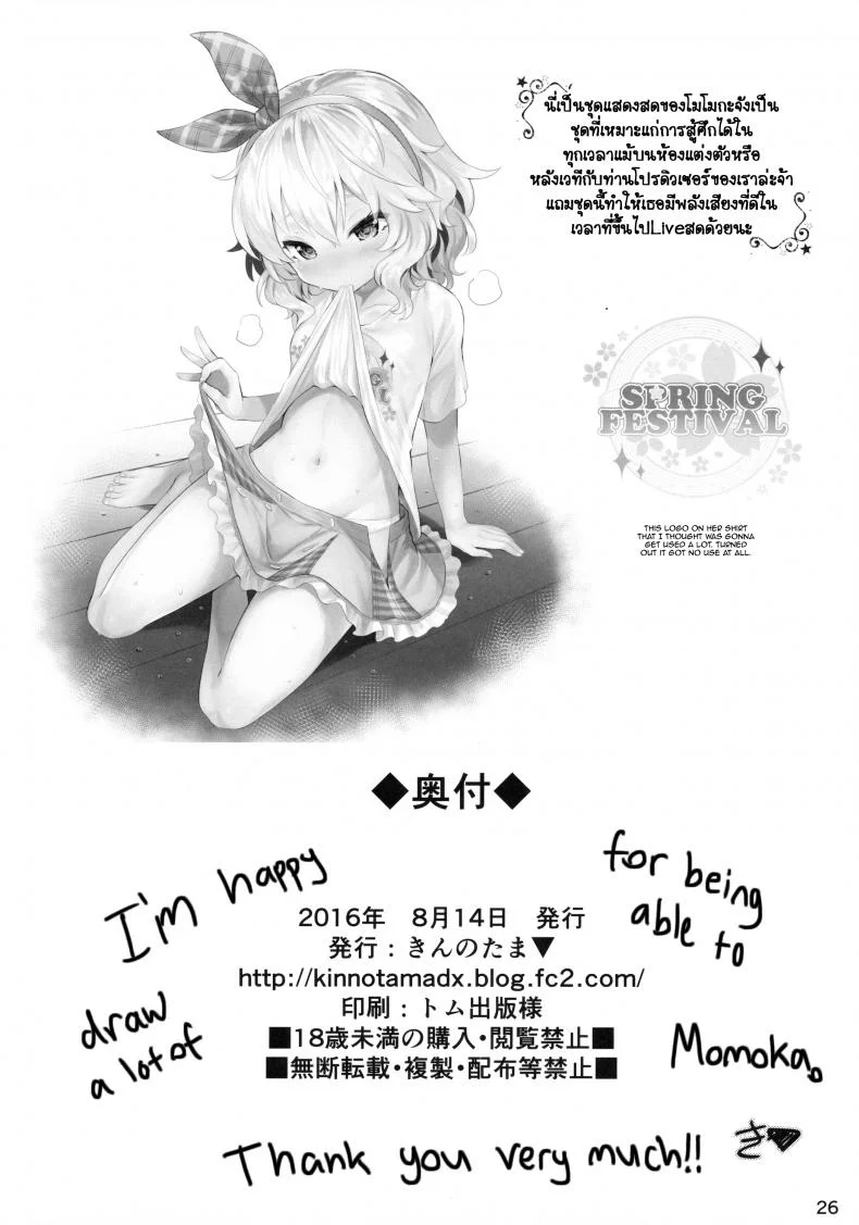 ขอแค่เล่นเป็นคนรัก (C90) [Horizontal World (Kinnotama)] Momoiro Quartet (THE IDOLM@STER CINDERELLA GIRLS) หน้า 7
