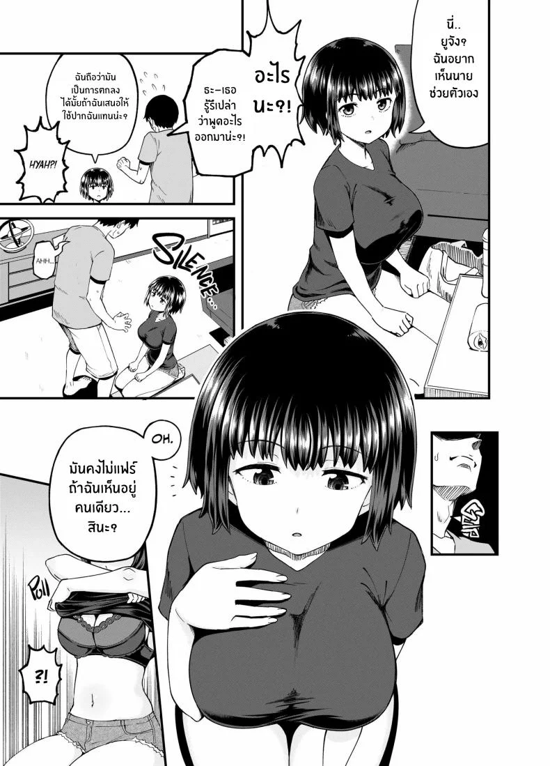 สุขสามวันกับเพื่อนจิ๋มกระป๋อง[Tonkotsu Fuumi (Poncocchan)] Soen ni Natteta Osananajimi ga Okuchi Onaho Gayoi Shite Kuru Mikkakan หน้า 8