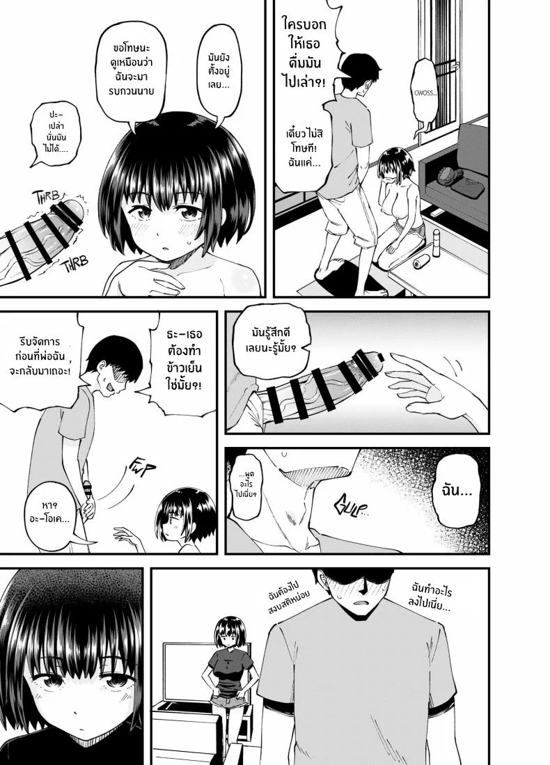 สุขสามวันกับเพื่อนจิ๋มกระป๋อง[Tonkotsu Fuumi (Poncocchan)] Soen ni Natteta Osananajimi ga Okuchi Onaho Gayoi Shite Kuru Mikkakan หน้า 14
