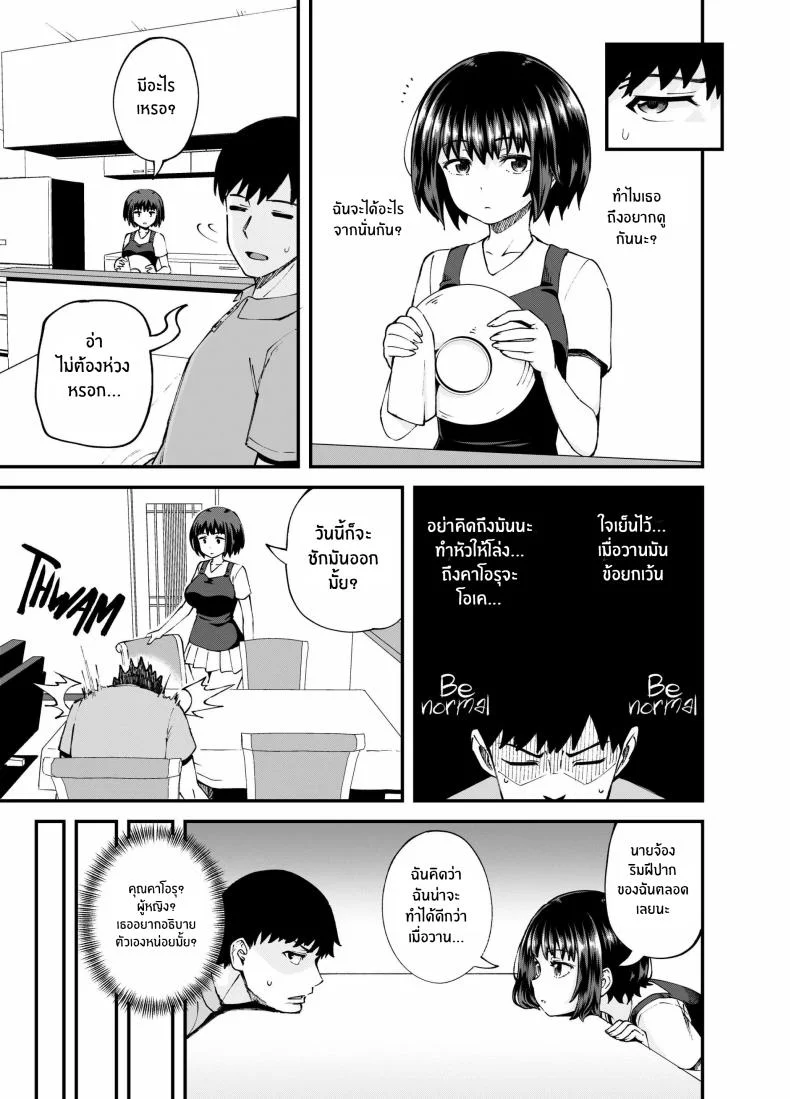 สุขสามวันกับเพื่อนจิ๋มกระป๋อง[Tonkotsu Fuumi (Poncocchan)] Soen ni Natteta Osananajimi ga Okuchi Onaho Gayoi Shite Kuru Mikkakan หน้า 16
