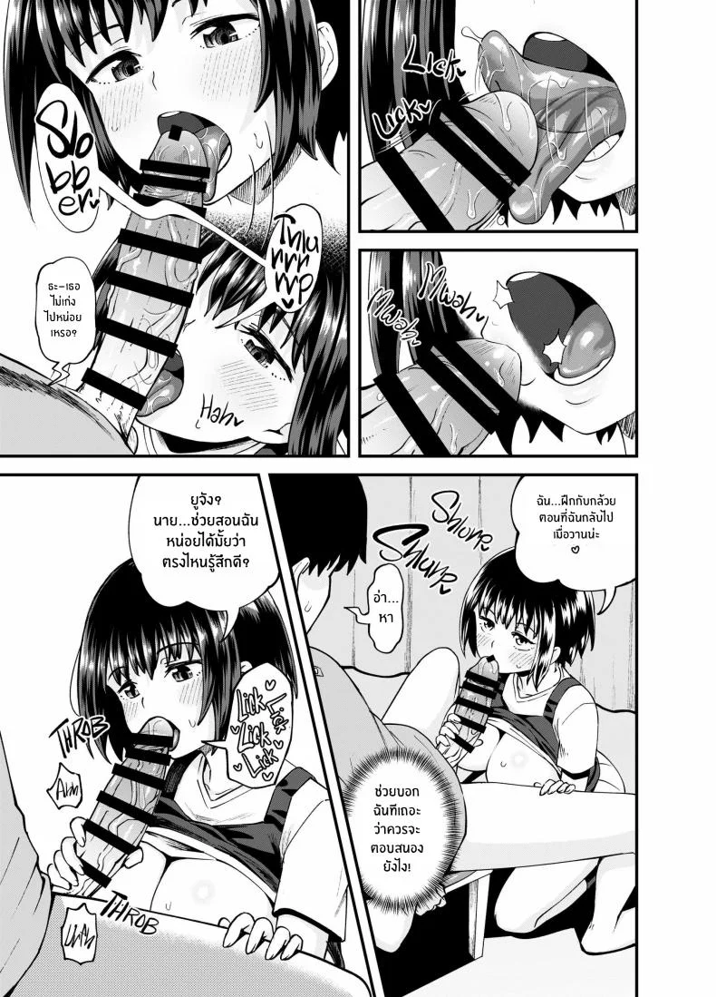 สุขสามวันกับเพื่อนจิ๋มกระป๋อง[Tonkotsu Fuumi (Poncocchan)] Soen ni Natteta Osananajimi ga Okuchi Onaho Gayoi Shite Kuru Mikkakan หน้า 18