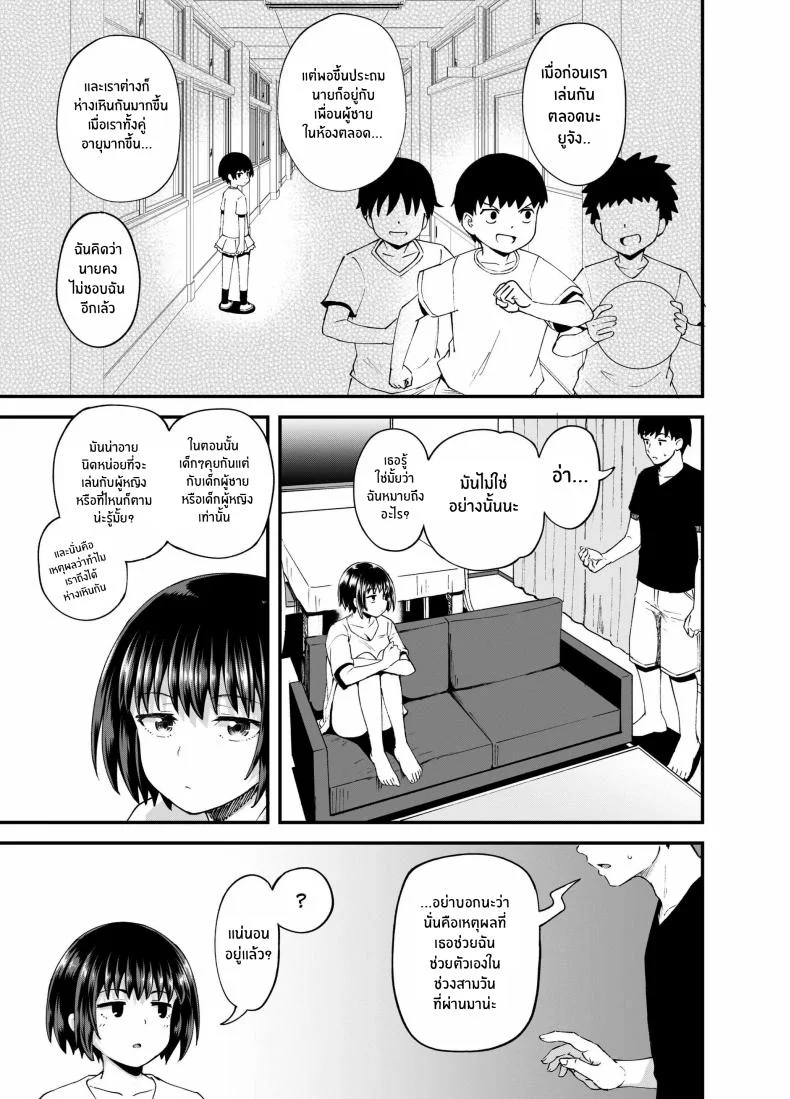 สุขสามวันกับเพื่อนจิ๋มกระป๋อง[Tonkotsu Fuumi (Poncocchan)] Soen ni Natteta Osananajimi ga Okuchi Onaho Gayoi Shite Kuru Mikkakan หน้า 44