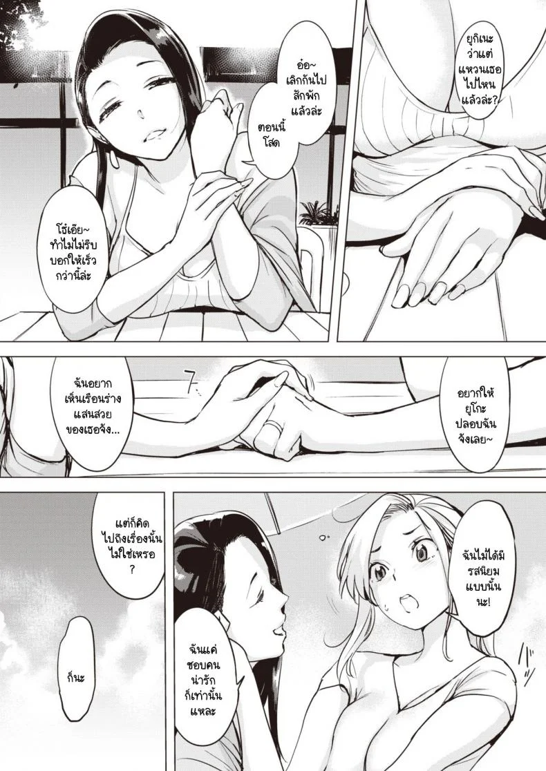 แลกคู่ และเพื่อนผู้จัดการ [Utu] Tenshou no Asobikata หน้า 4