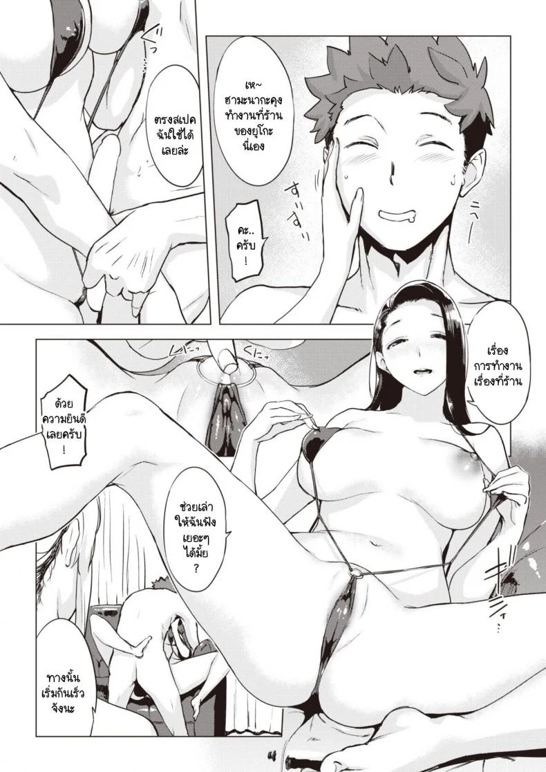 แลกคู่ และเพื่อนผู้จัดการ [Utu] Tenshou no Asobikata หน้า 9