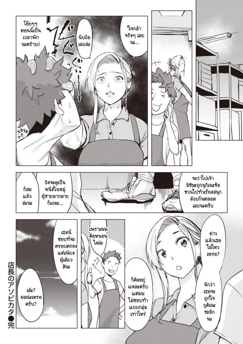 แลกคู่ และเพื่อนผู้จัดการ [Utu] Tenshou no Asobikata หน้า 22