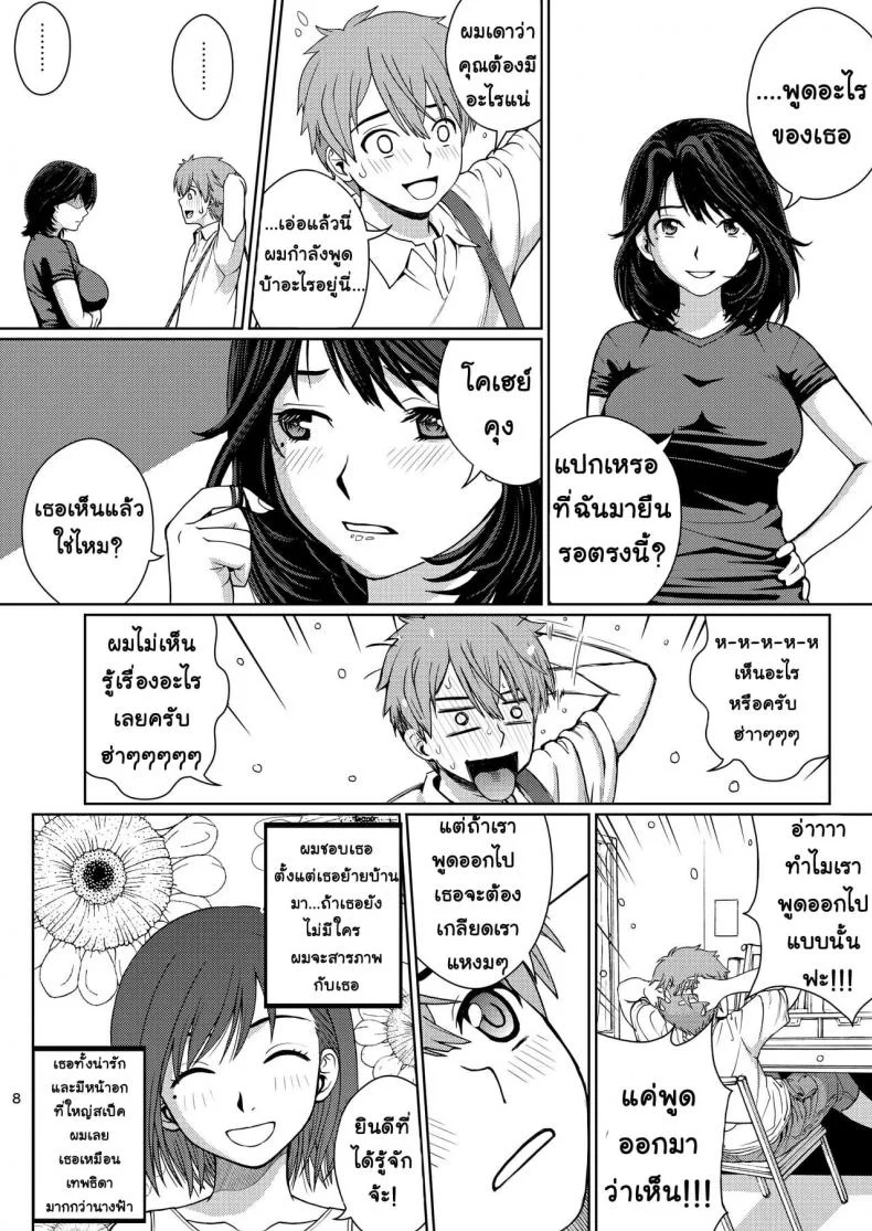 [COOL BRAIN (Kitani Sai)] Chuutte Shite - Give Me an EnemaEP 01 หน้า 8