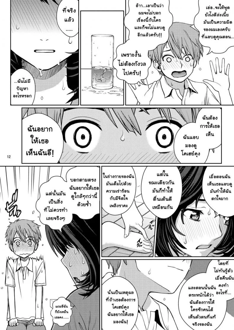 [COOL BRAIN (Kitani Sai)] Chuutte Shite - Give Me an EnemaEP 01 หน้า 12