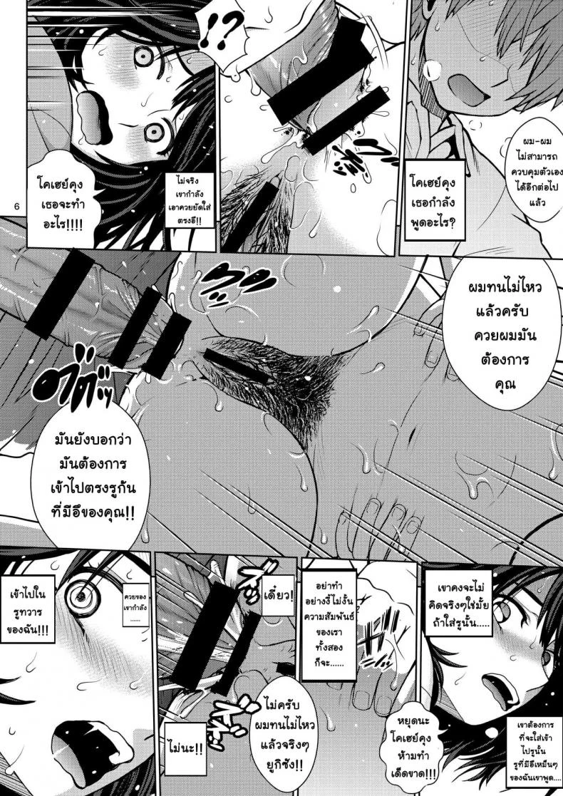 [COOL BRAIN (Kitani Sai)] Chuutte Shite - Give Me an EnemaEP 02 หน้า 6